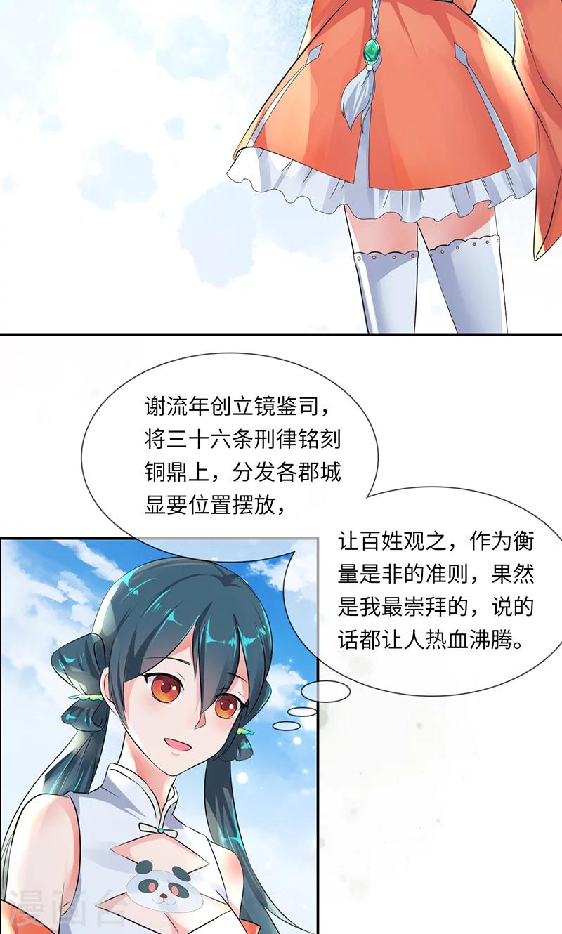 第34话2 镜鉴司-第70话