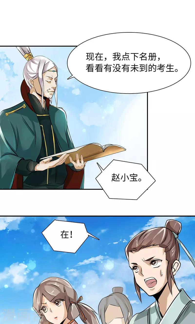 第34话2 镜鉴司-第70话