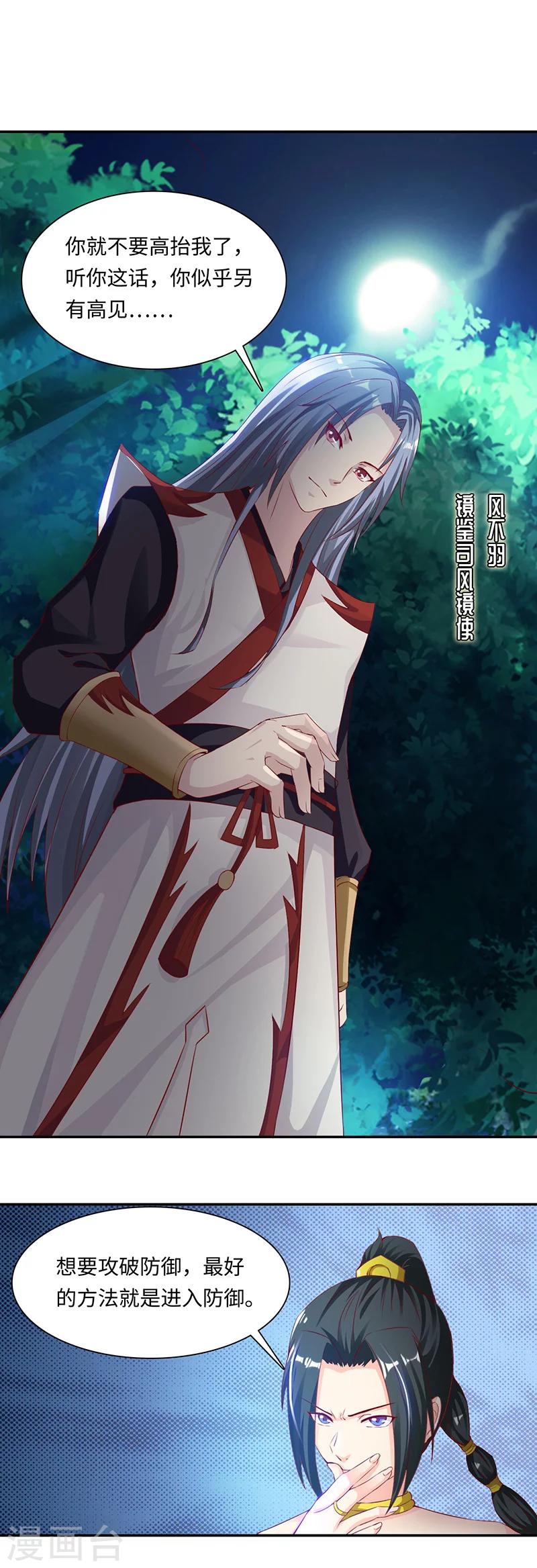 第38话2 天罗地网-第78话