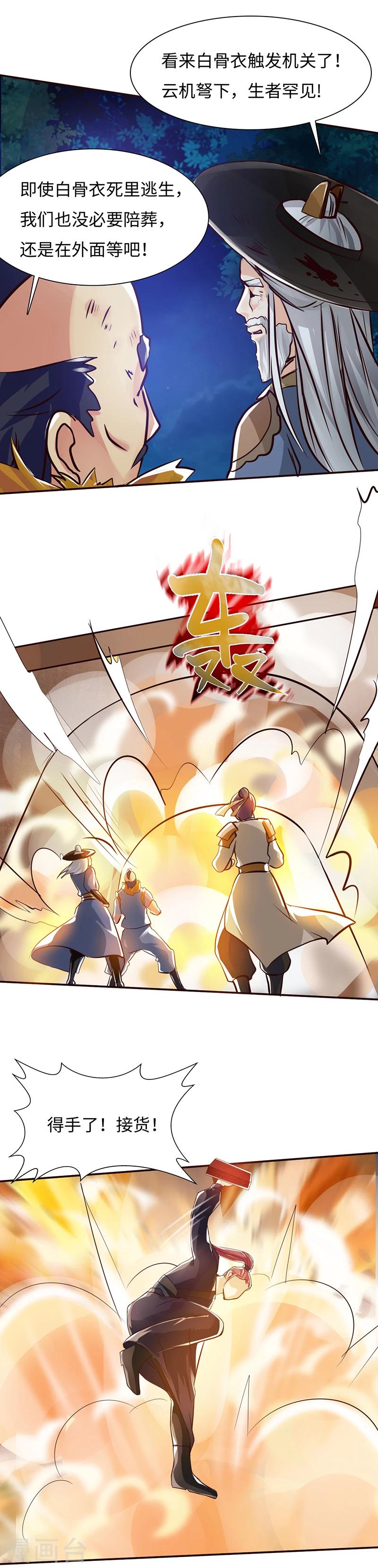 第40话2 真假白骨衣-第82话