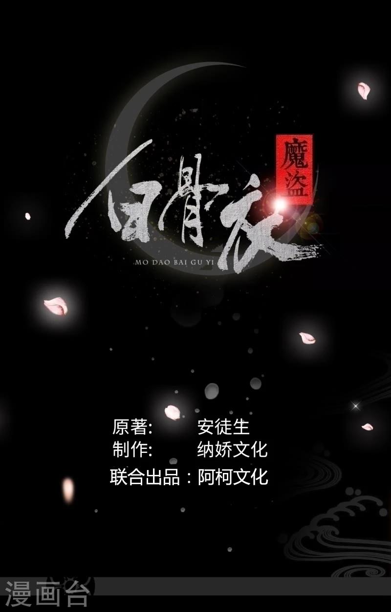 魔盜白骨衣 - 第41話2 好戲開演 - 1