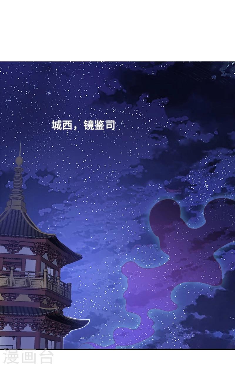 魔盗白骨衣 - 第44话2 玩火自焚 - 3