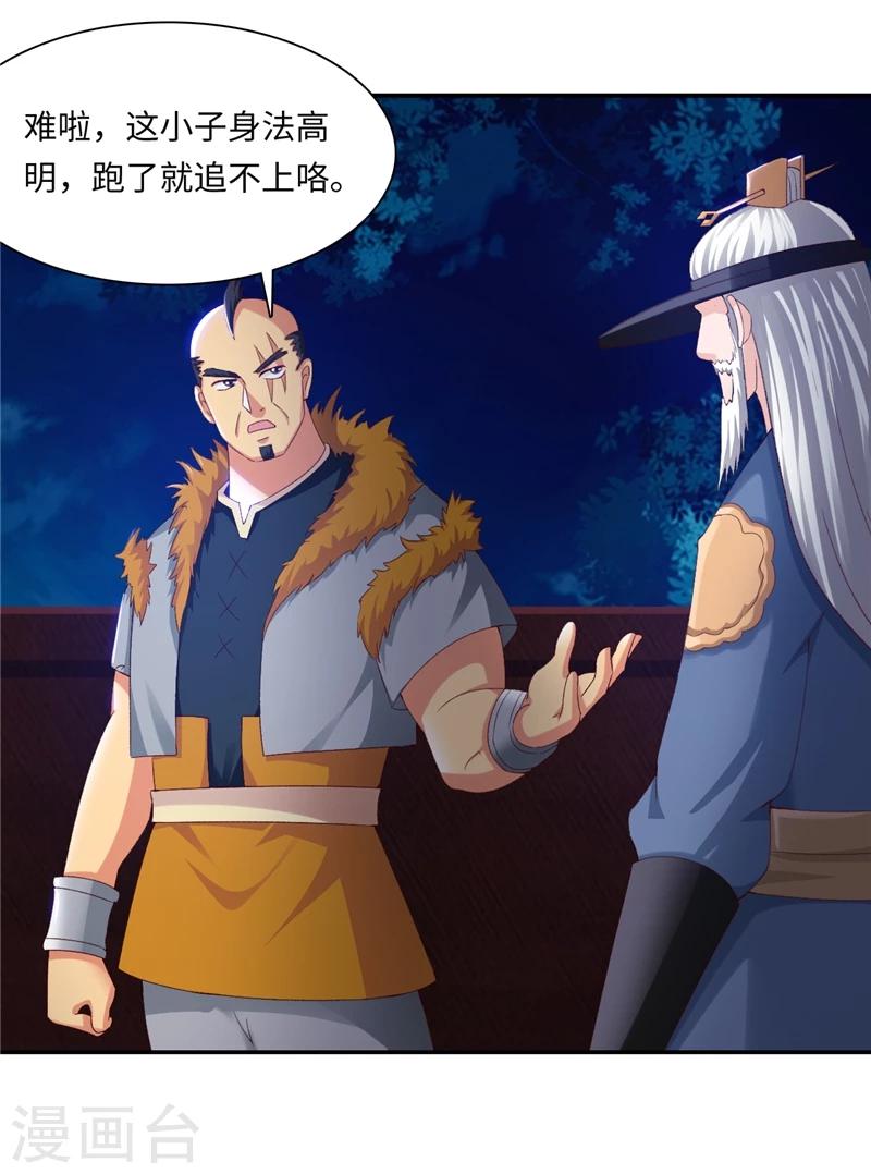 第45话2 这一招如何-第92话