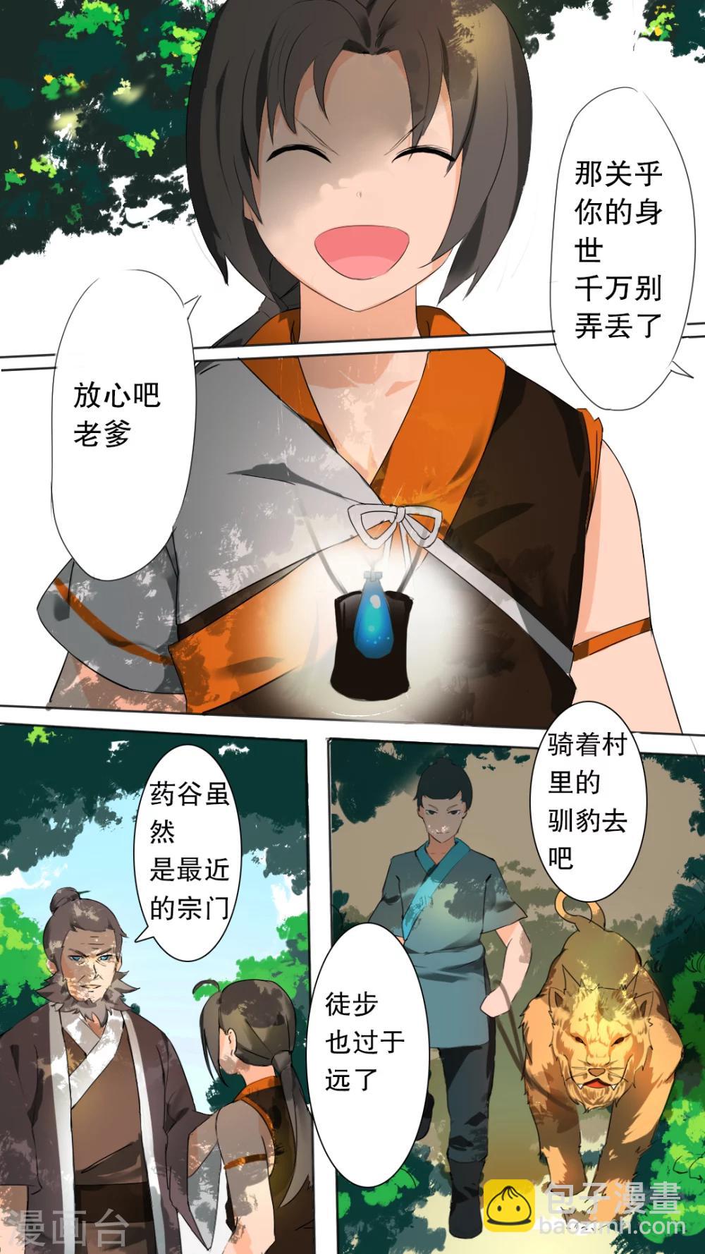 第2话 踏上旅程-第2话