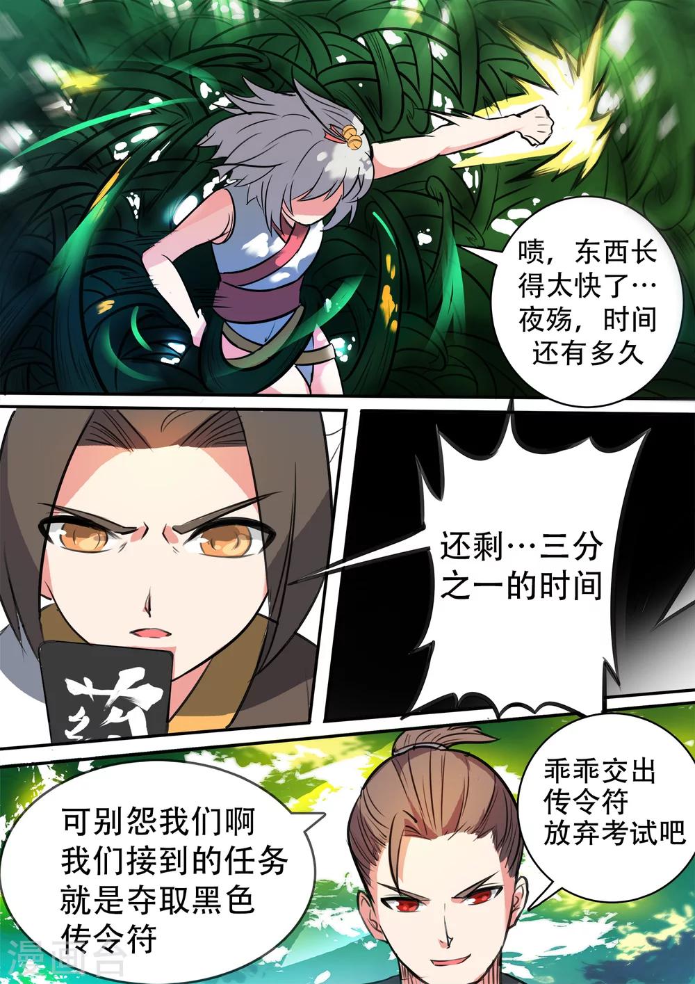 第18话 萝壁之牢-第18话