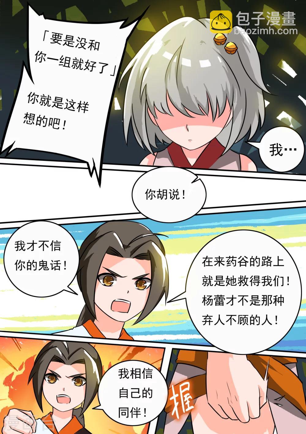 第18话 萝壁之牢-第18话