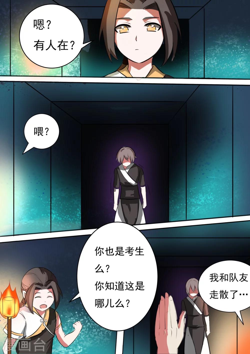 第22话 机关下的阴谋-第22话