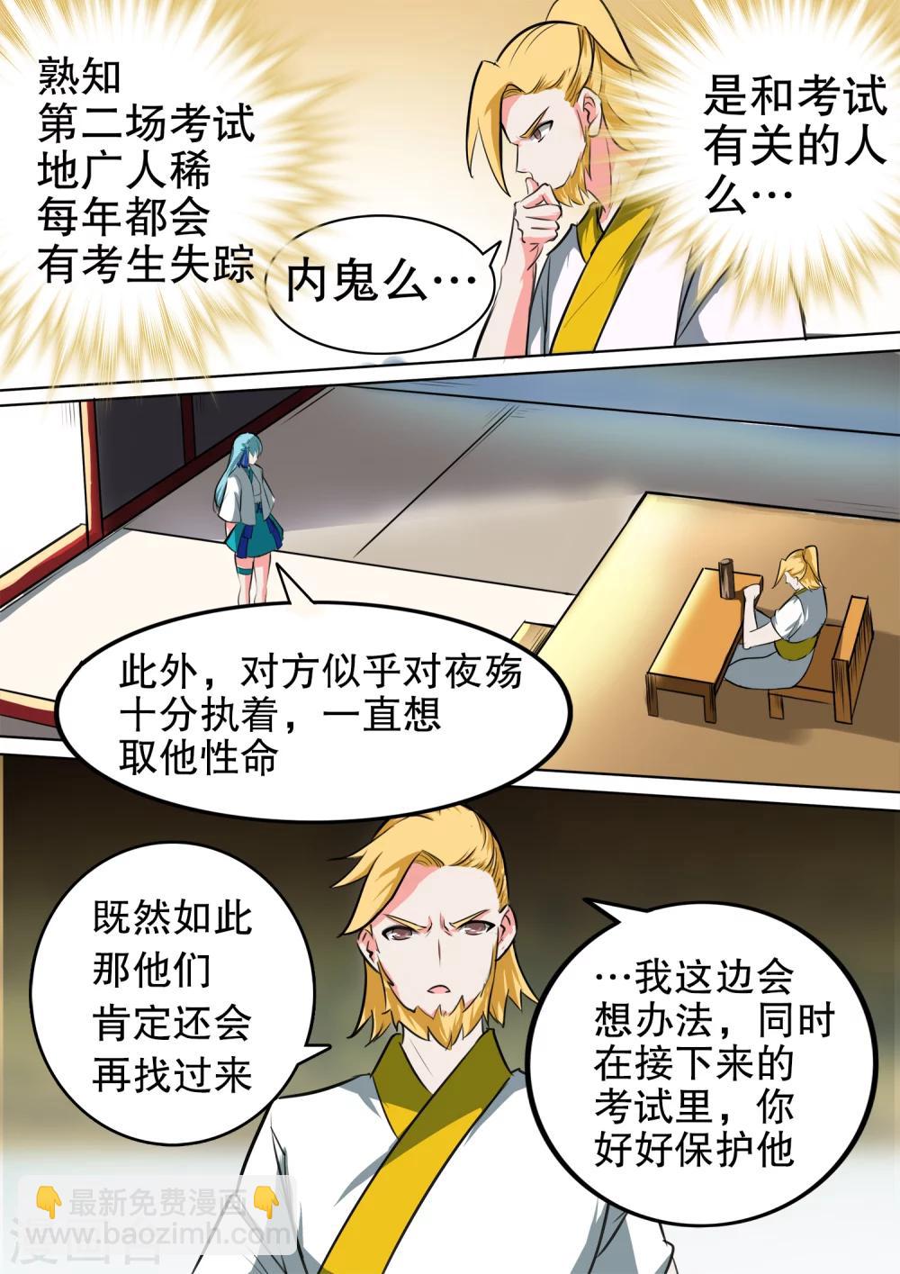 第26话 药谷的应对-第26话