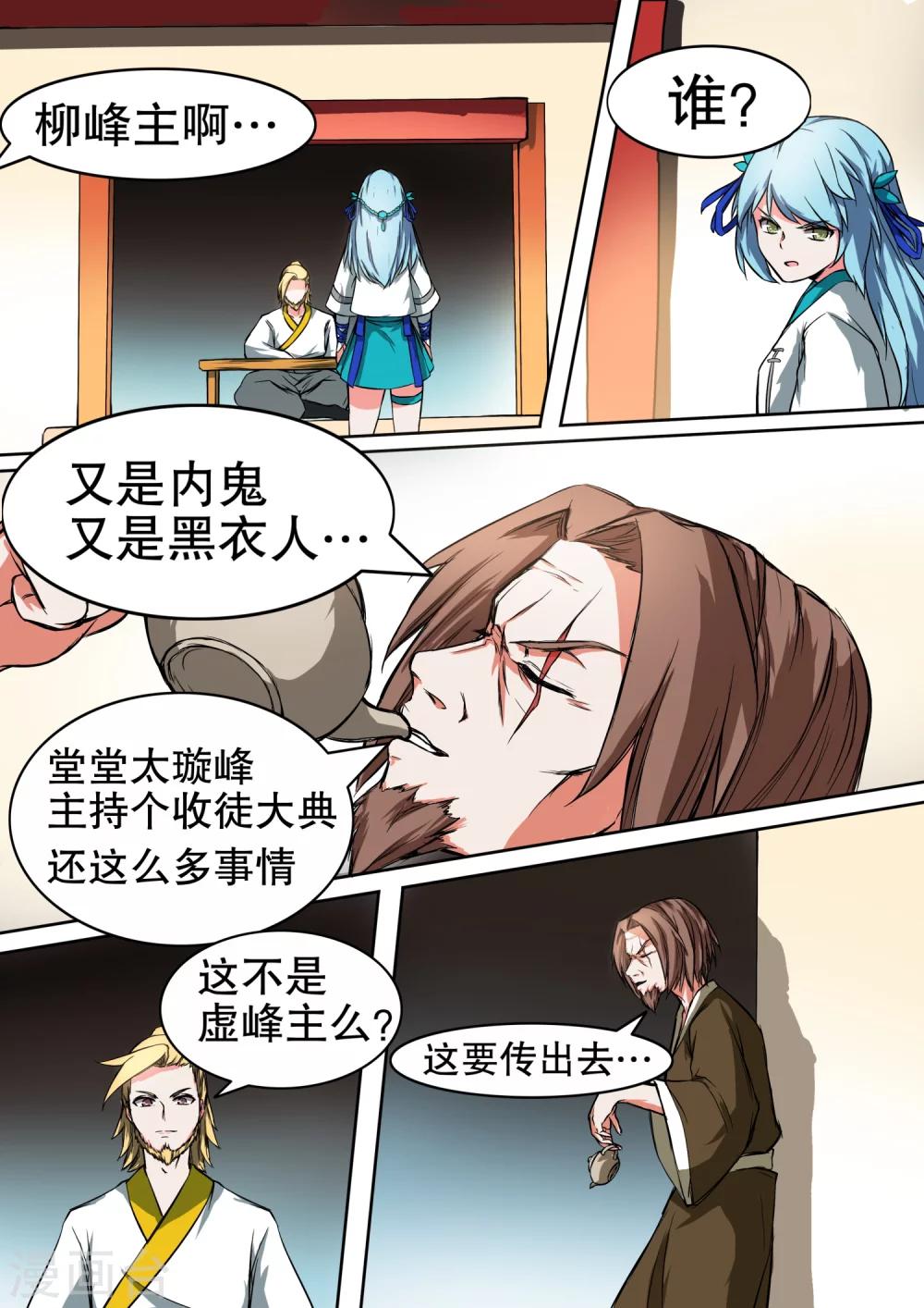 第26话 药谷的应对-第26话