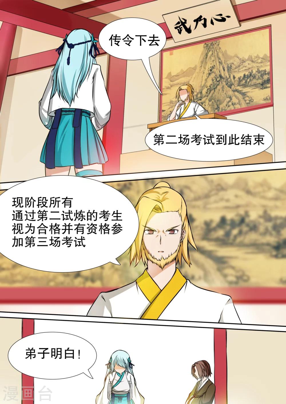 第26话 药谷的应对-第26话