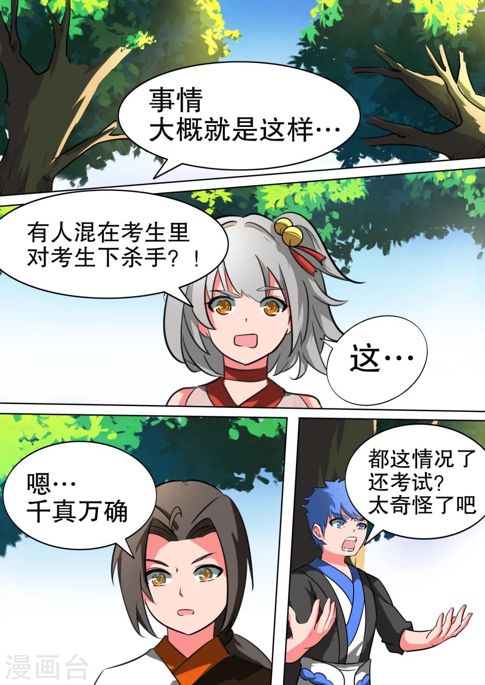 第26话 药谷的应对-第26话