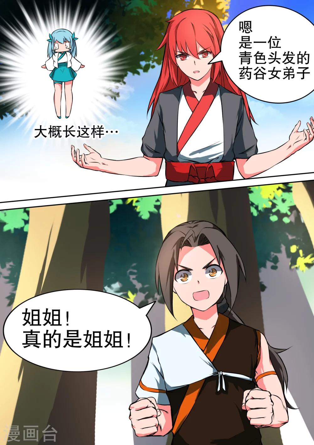 第26话 药谷的应对-第26话