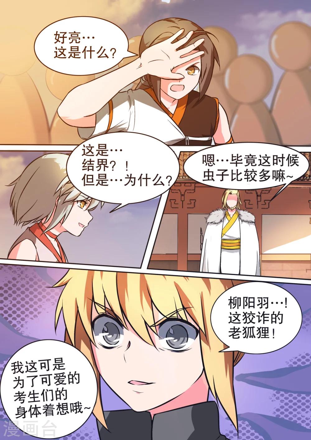 第28话 比赛前夜-第28话