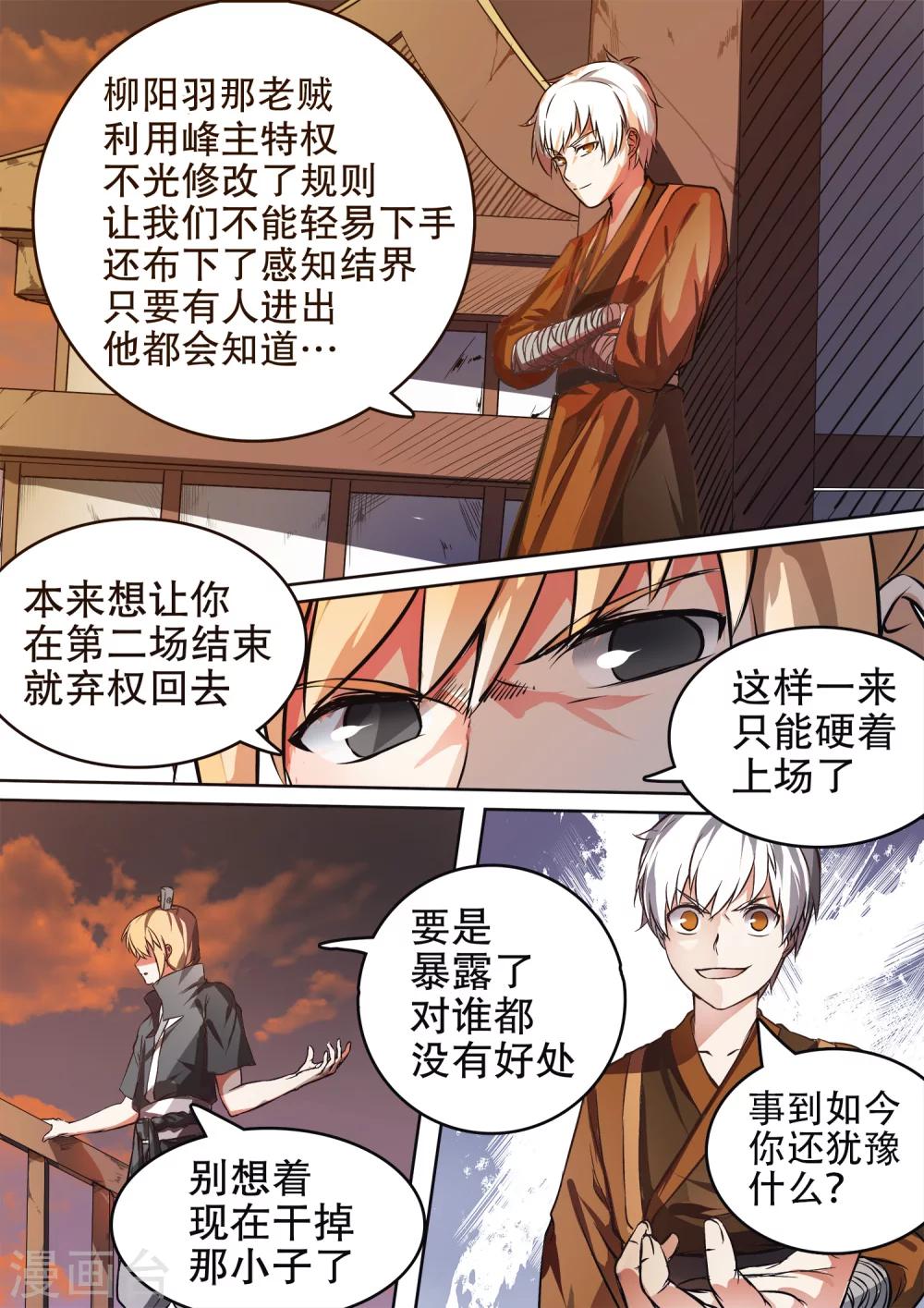 第28话 比赛前夜-第28话