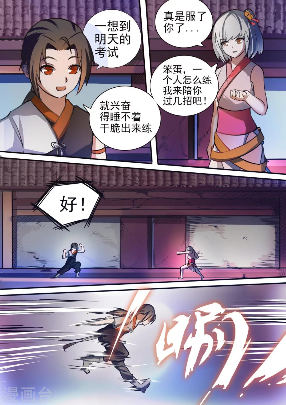 第28话 比赛前夜-第28话