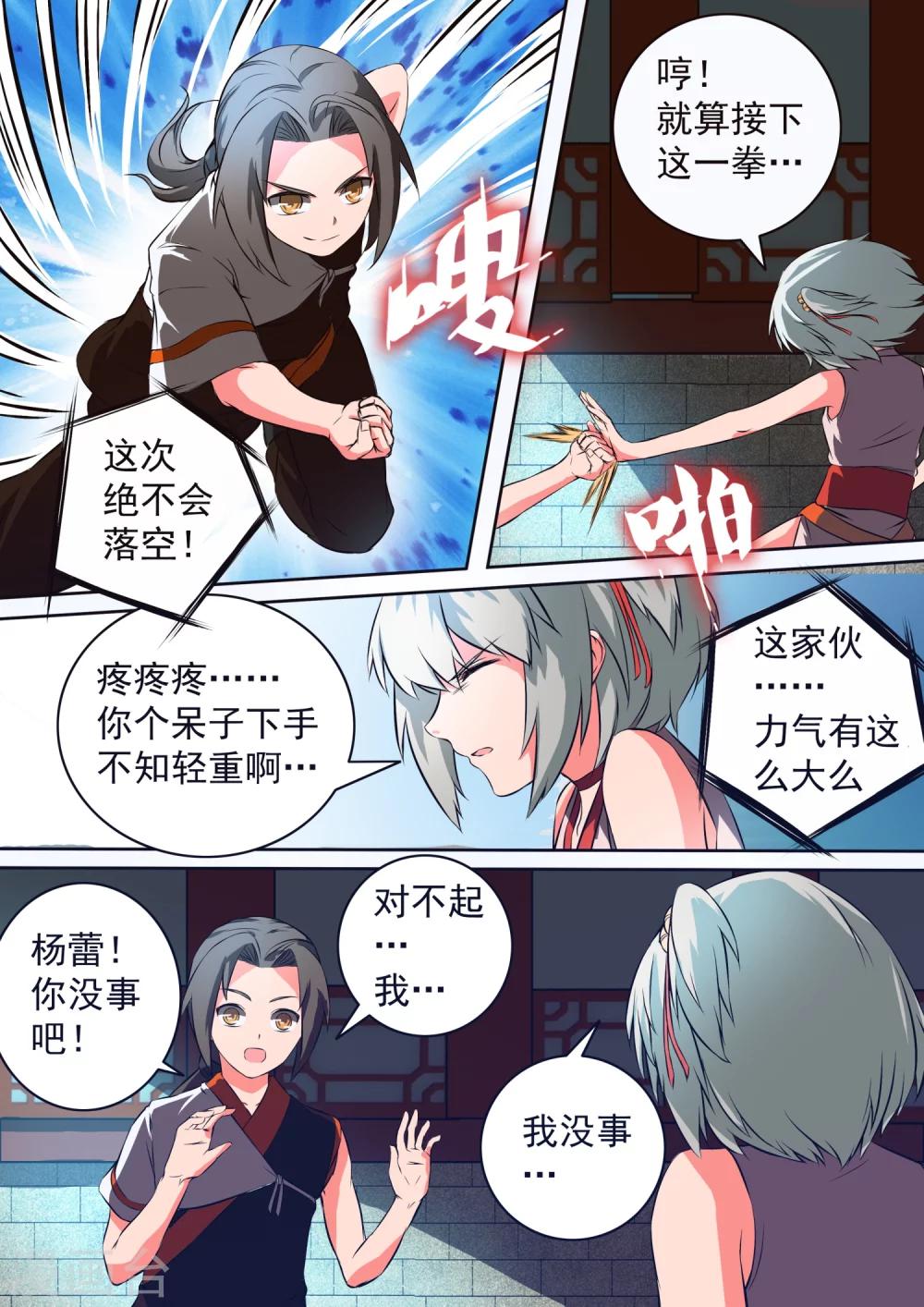 第28话 比赛前夜-第28话