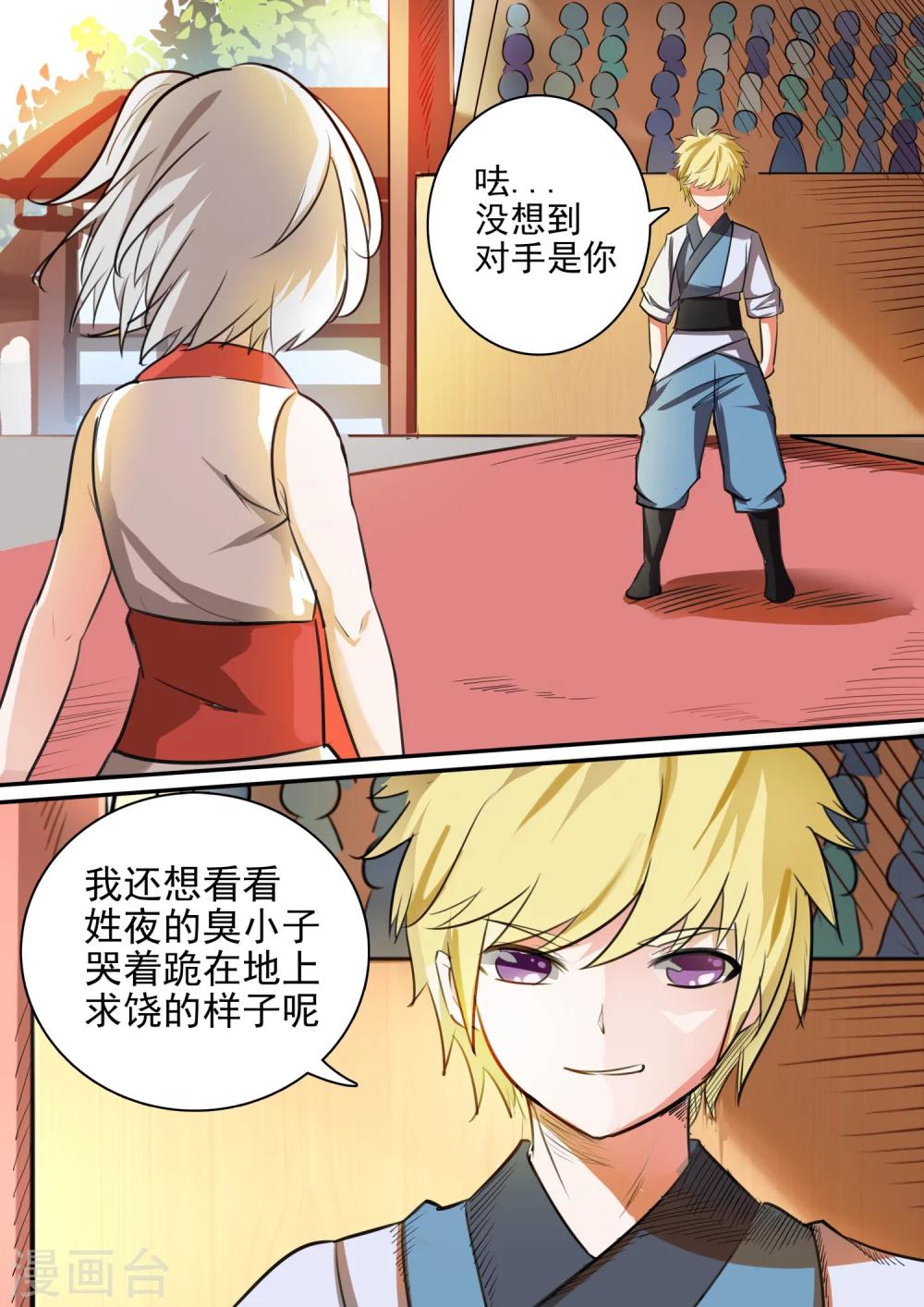 第30话 杨蕾vs秦海（上）-第30话