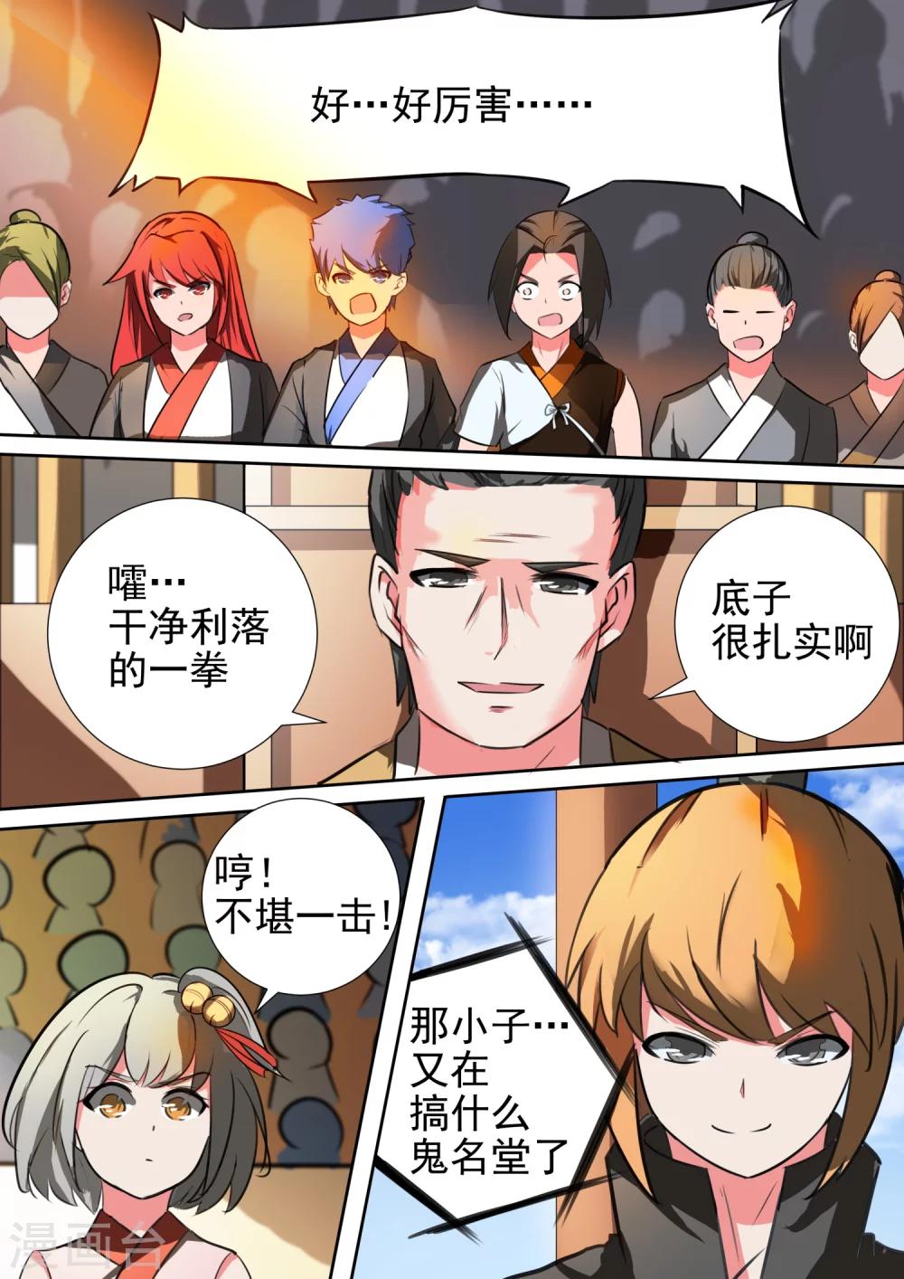 第30话 杨蕾vs秦海（上）-第30话