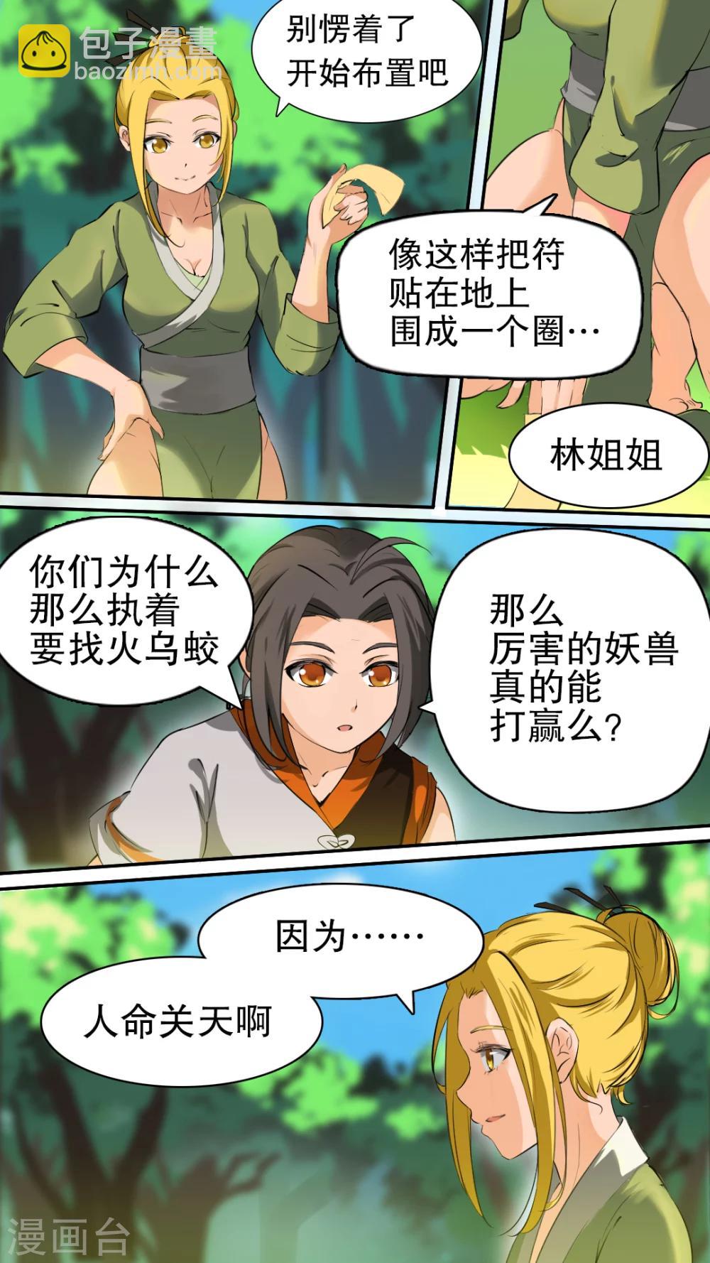 第4话 狩猎小队-第4话