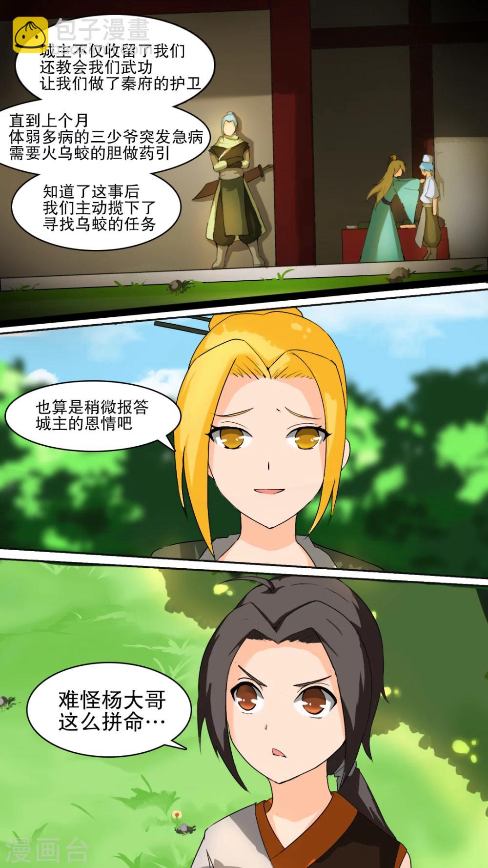 第4话 狩猎小队-第4话