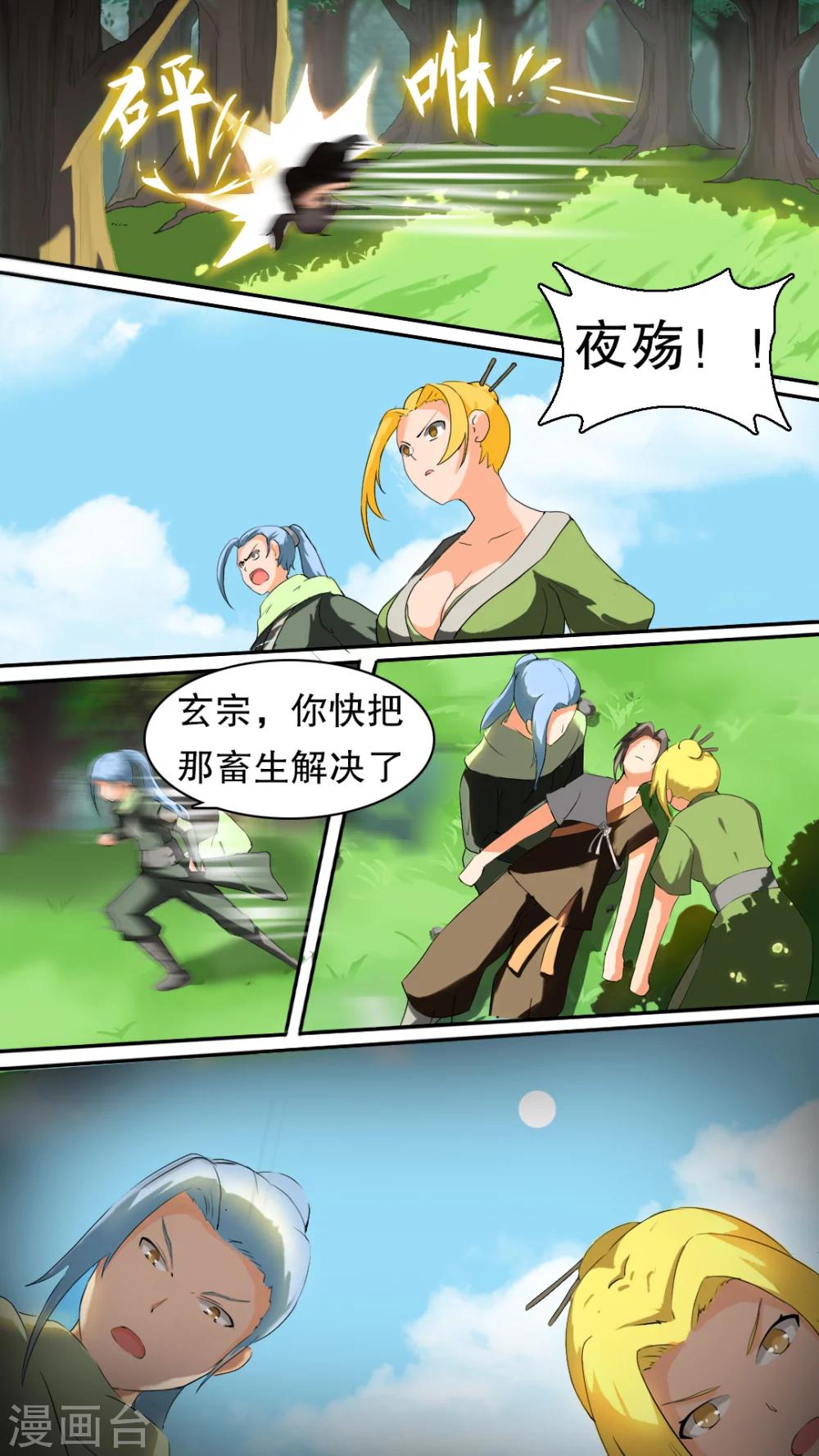 第4话 狩猎小队-第4话