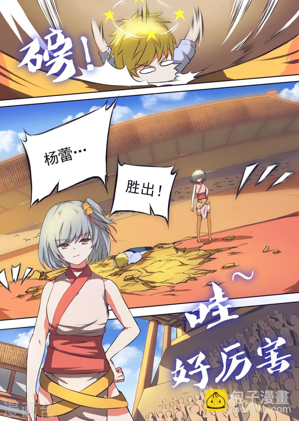 第32话 杨蕾vs秦海（下）-第32话