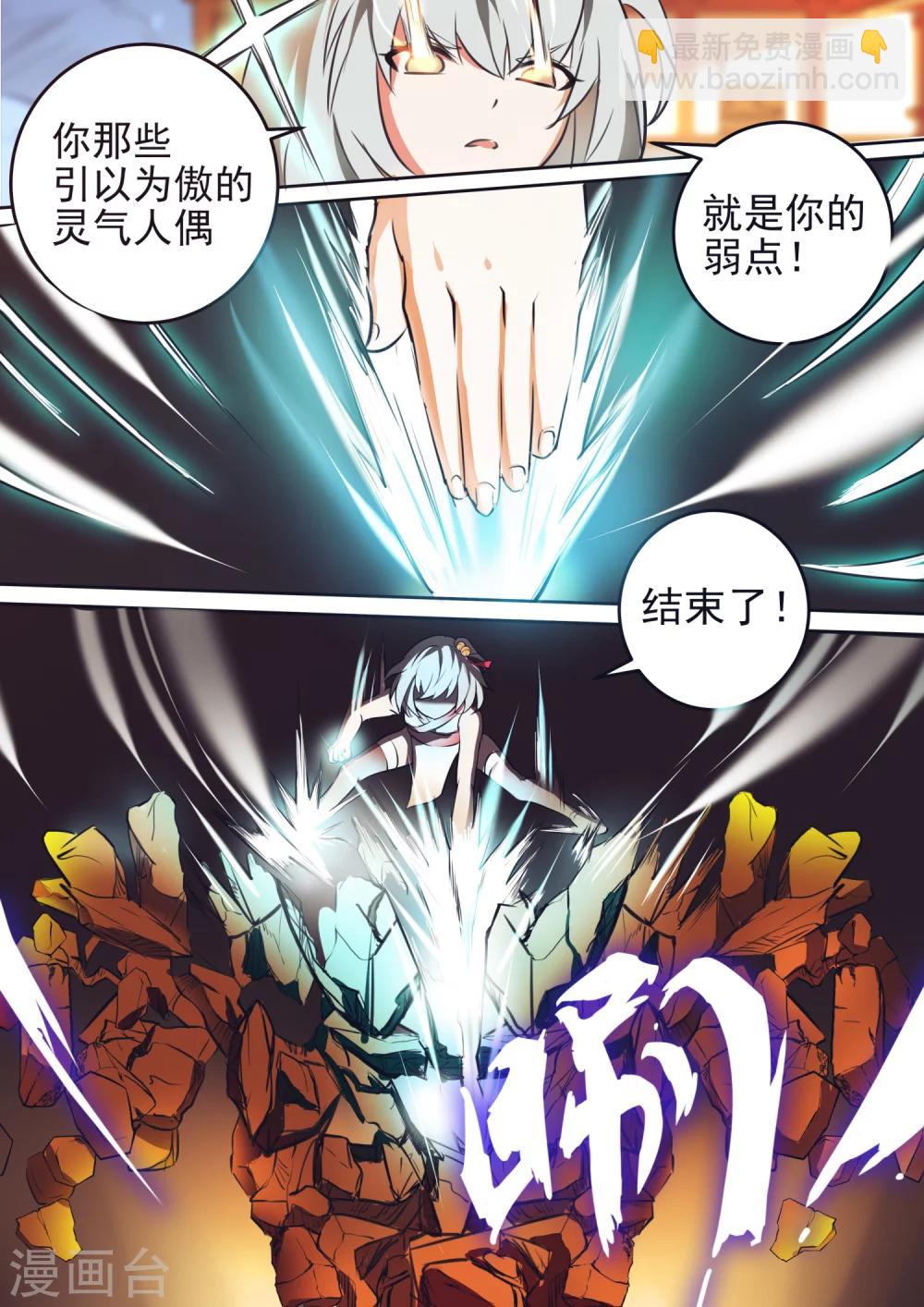 第32话 杨蕾vs秦海（下）-第32话