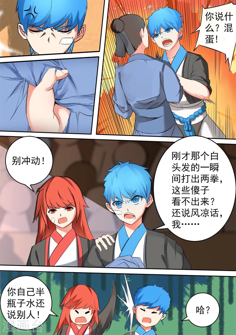 第36话 弃权-第36话