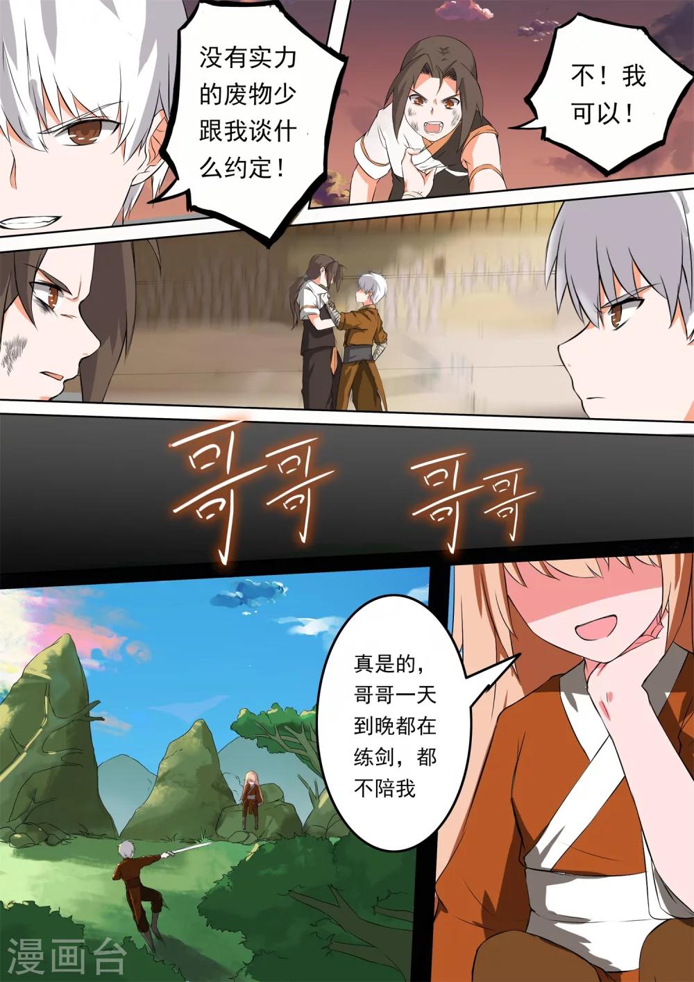 第38话 约定-第38话