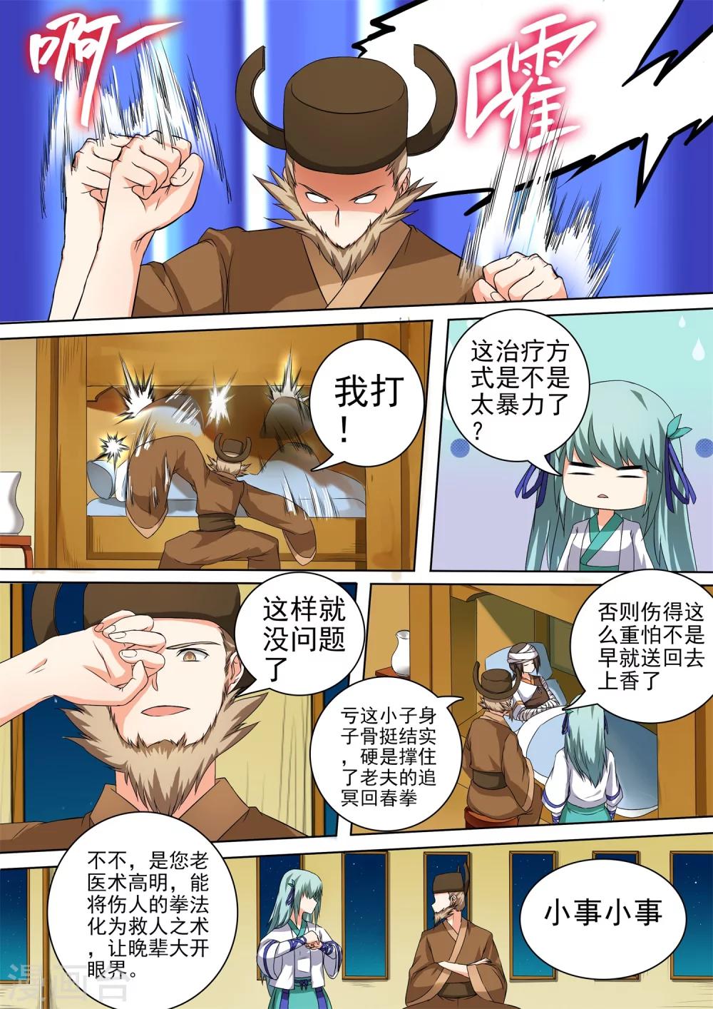 第40话 插翅难逃-第40话