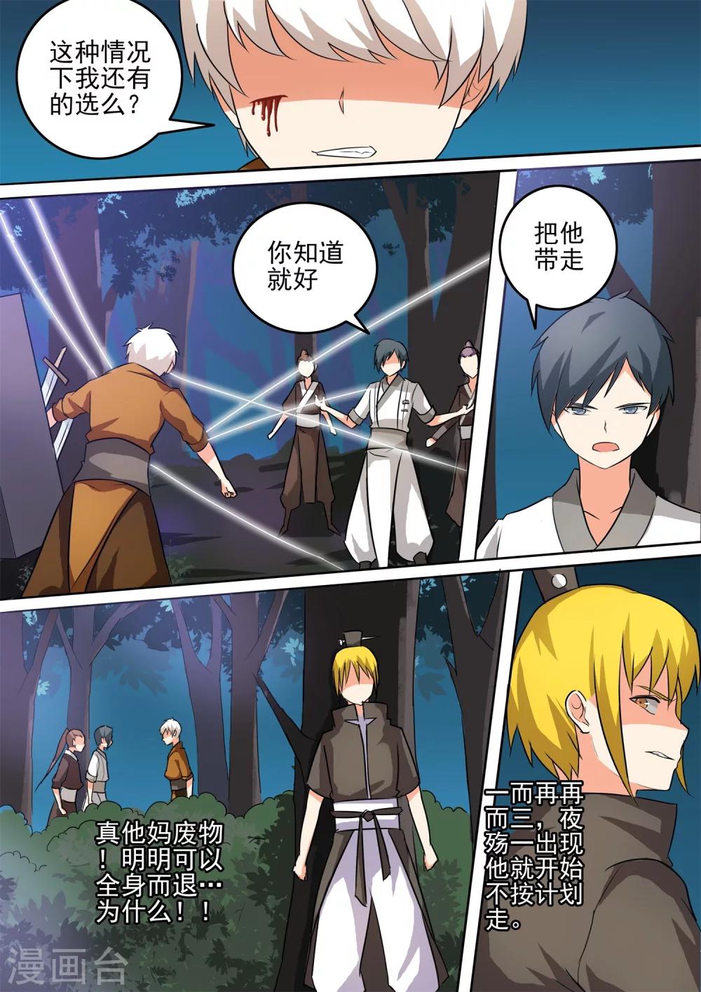 第40话 插翅难逃-第40话