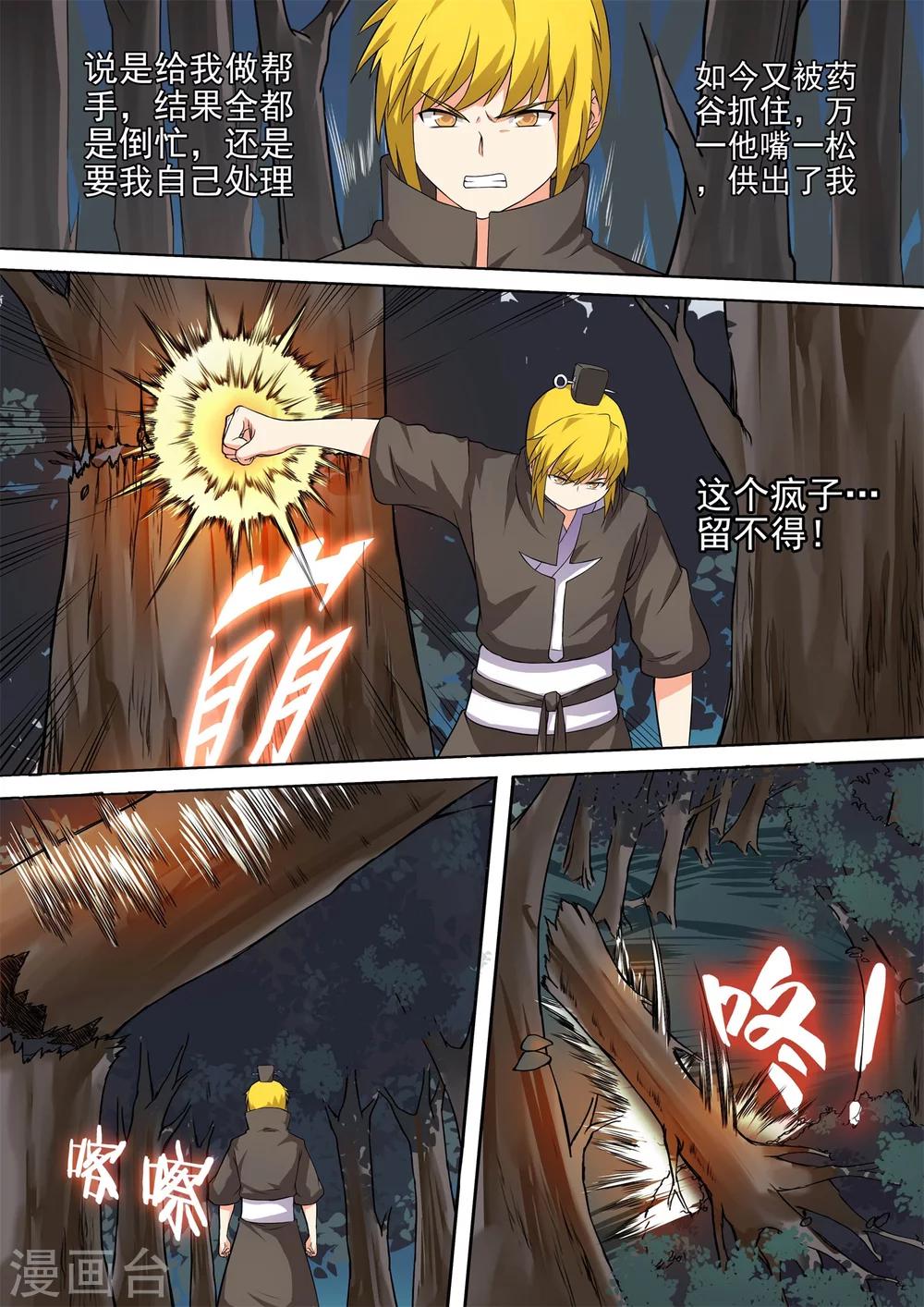 第40话 插翅难逃-第40话