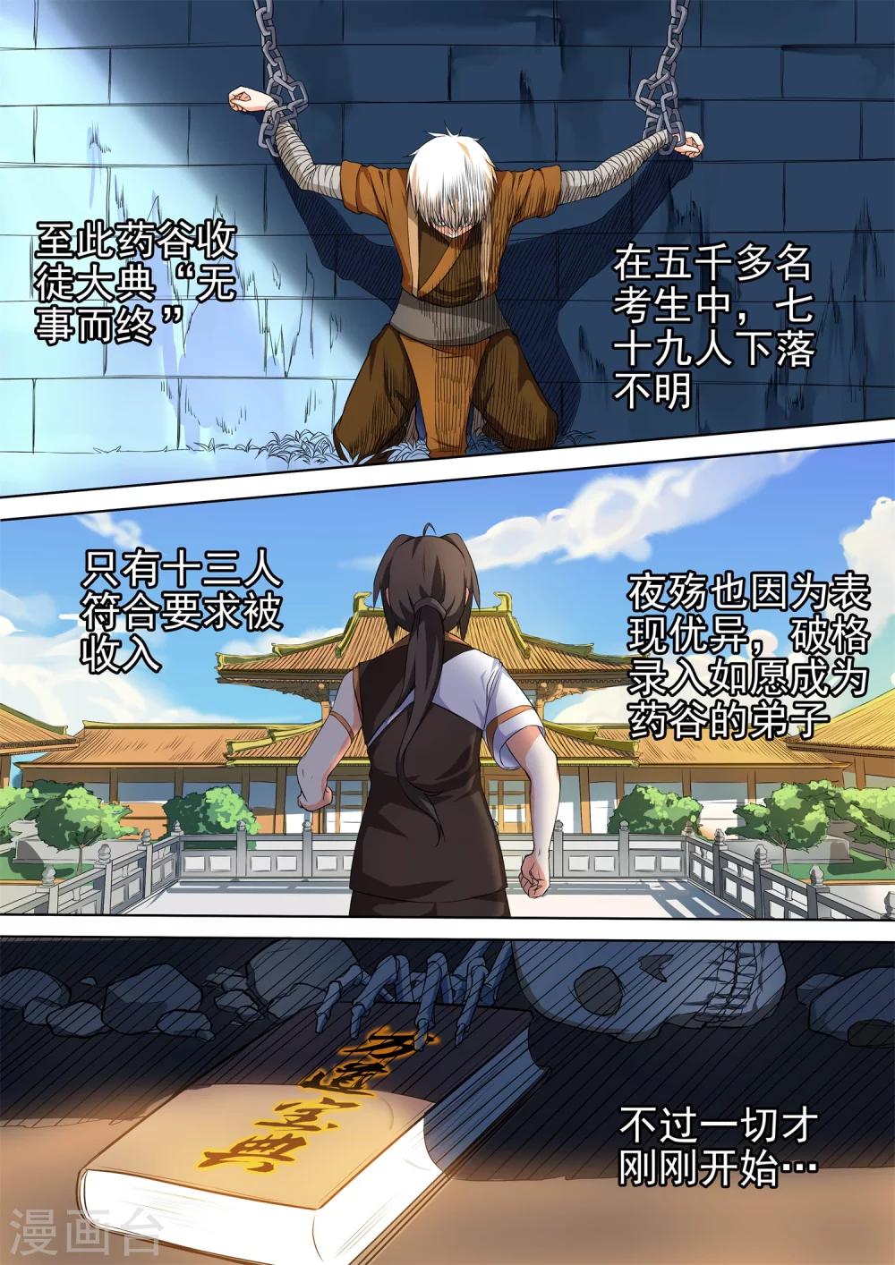 第40话 插翅难逃-第40话