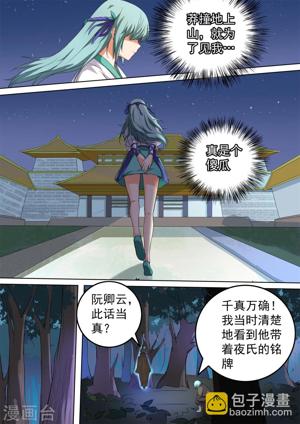 第40话 插翅难逃-第40话