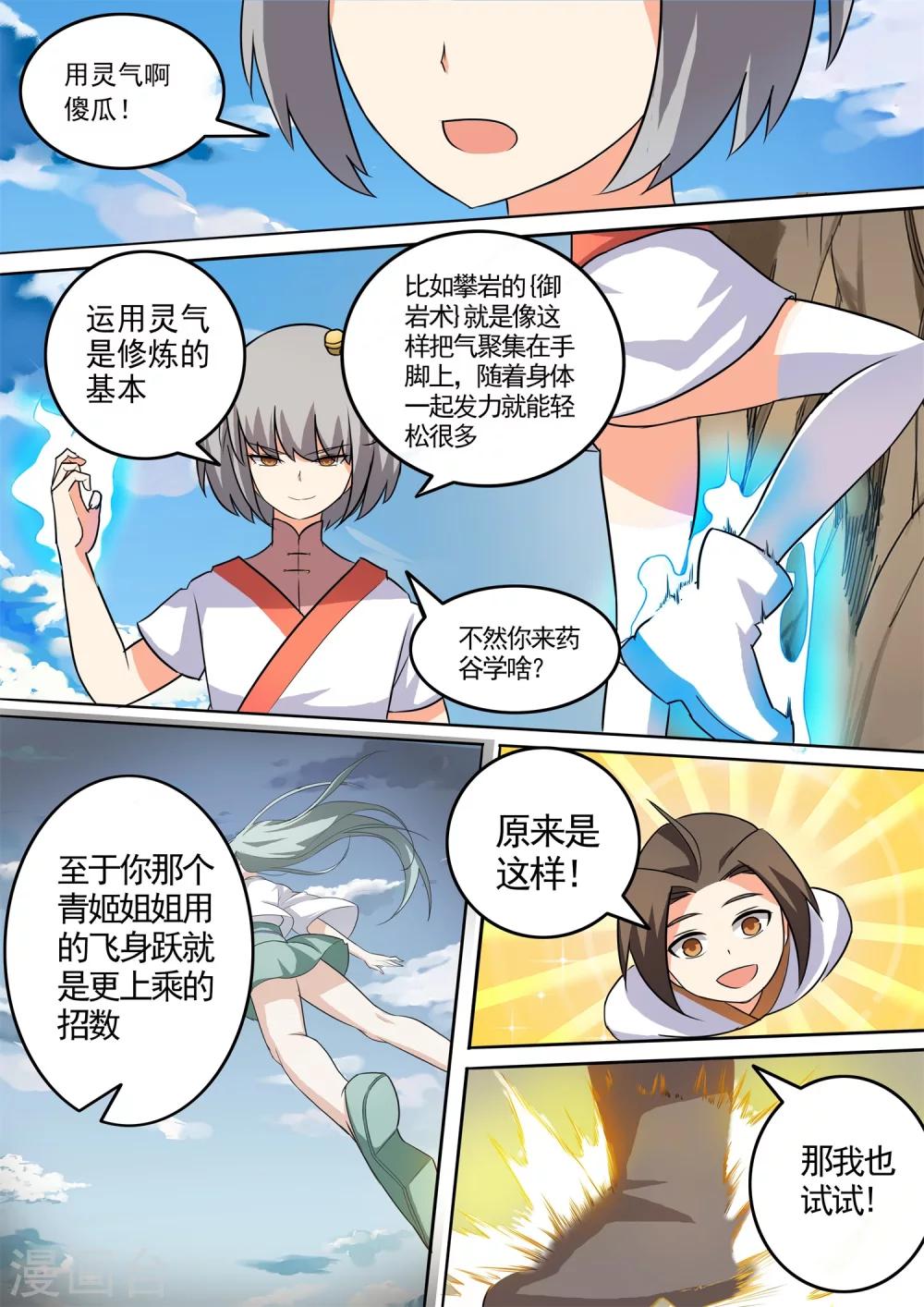 第42话 岩鸟-第42话