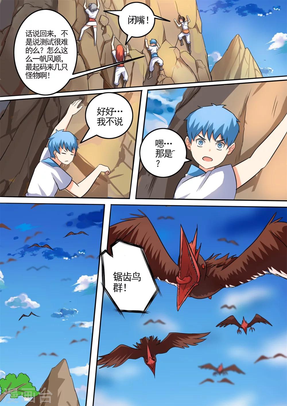 第42话 岩鸟-第42话