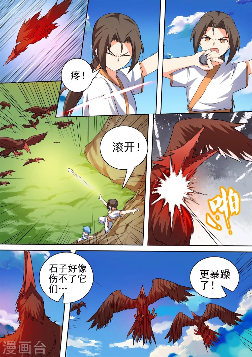 第42话 岩鸟-第42话