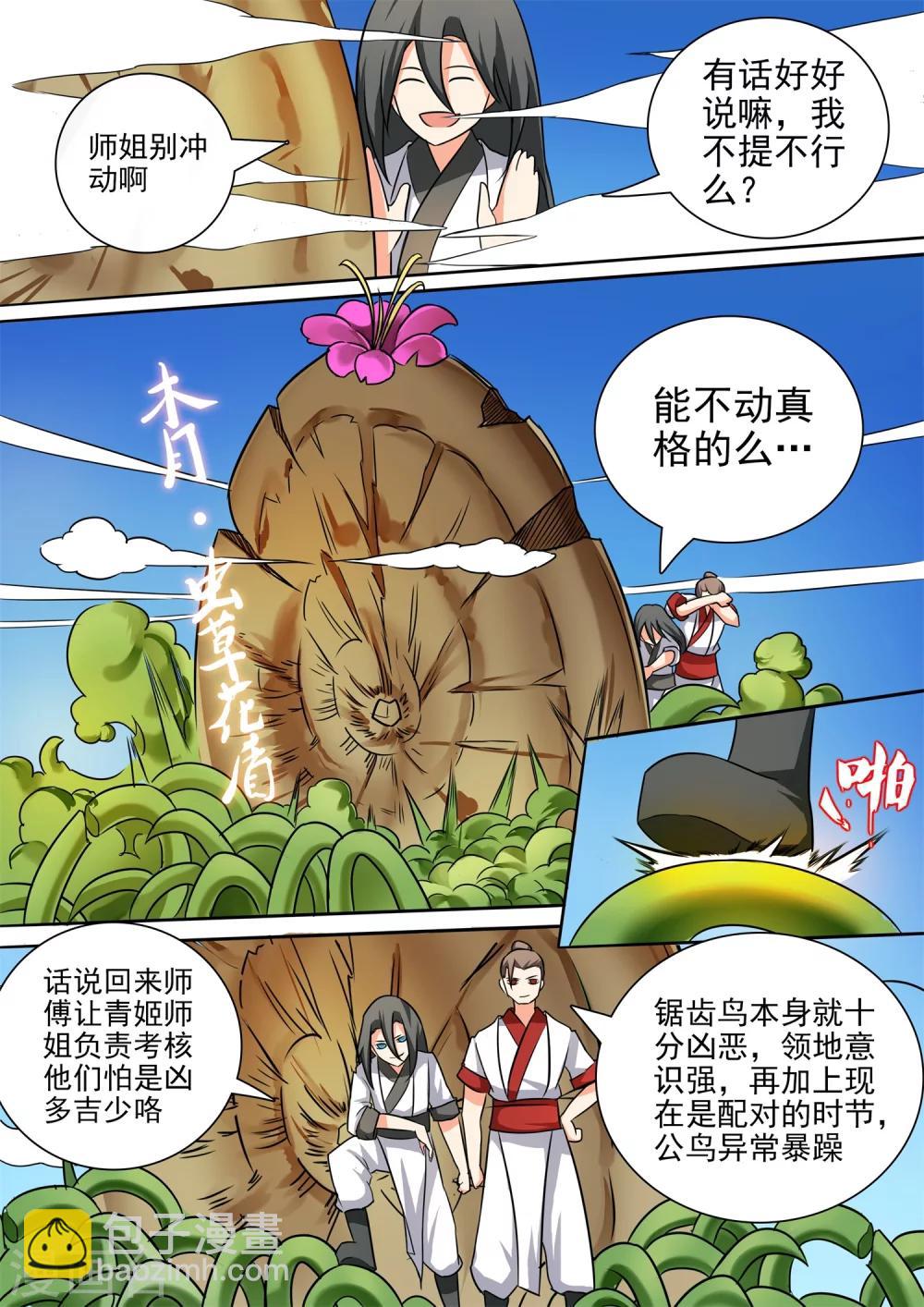 第42话 岩鸟-第42话