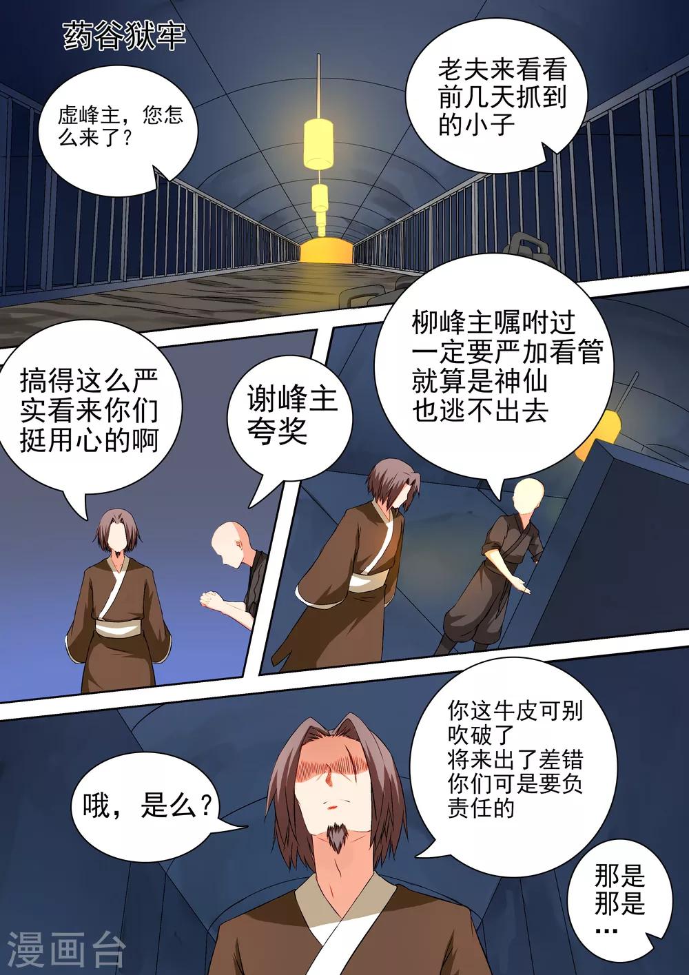 第46话 倒戈-第46话