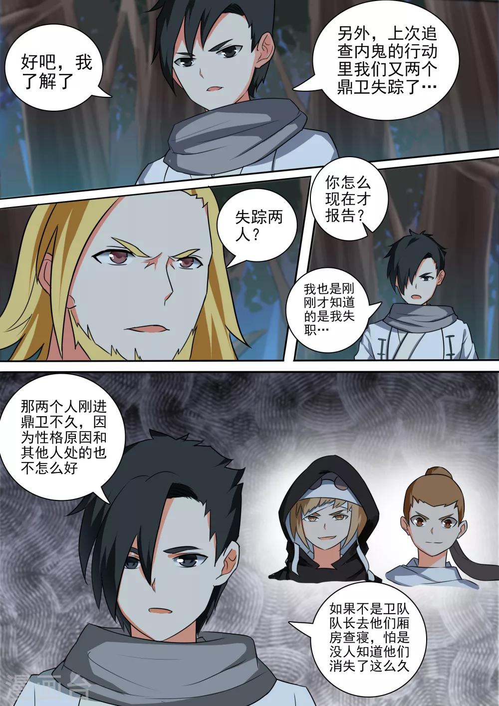 第50话 夜谈-第50话