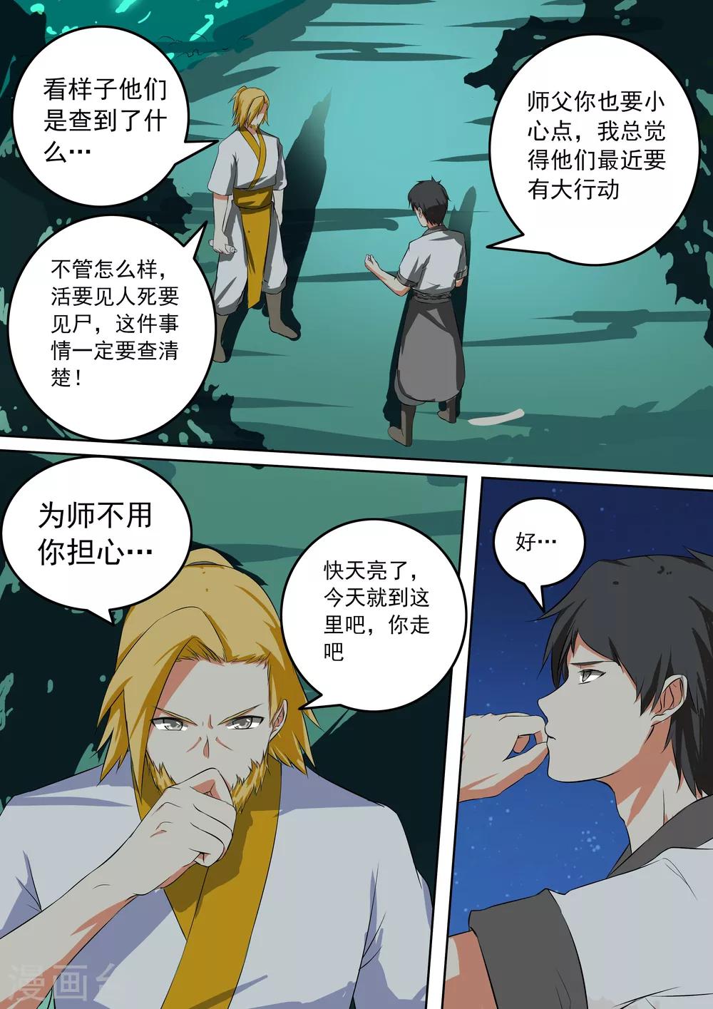 第50话 夜谈-第50话