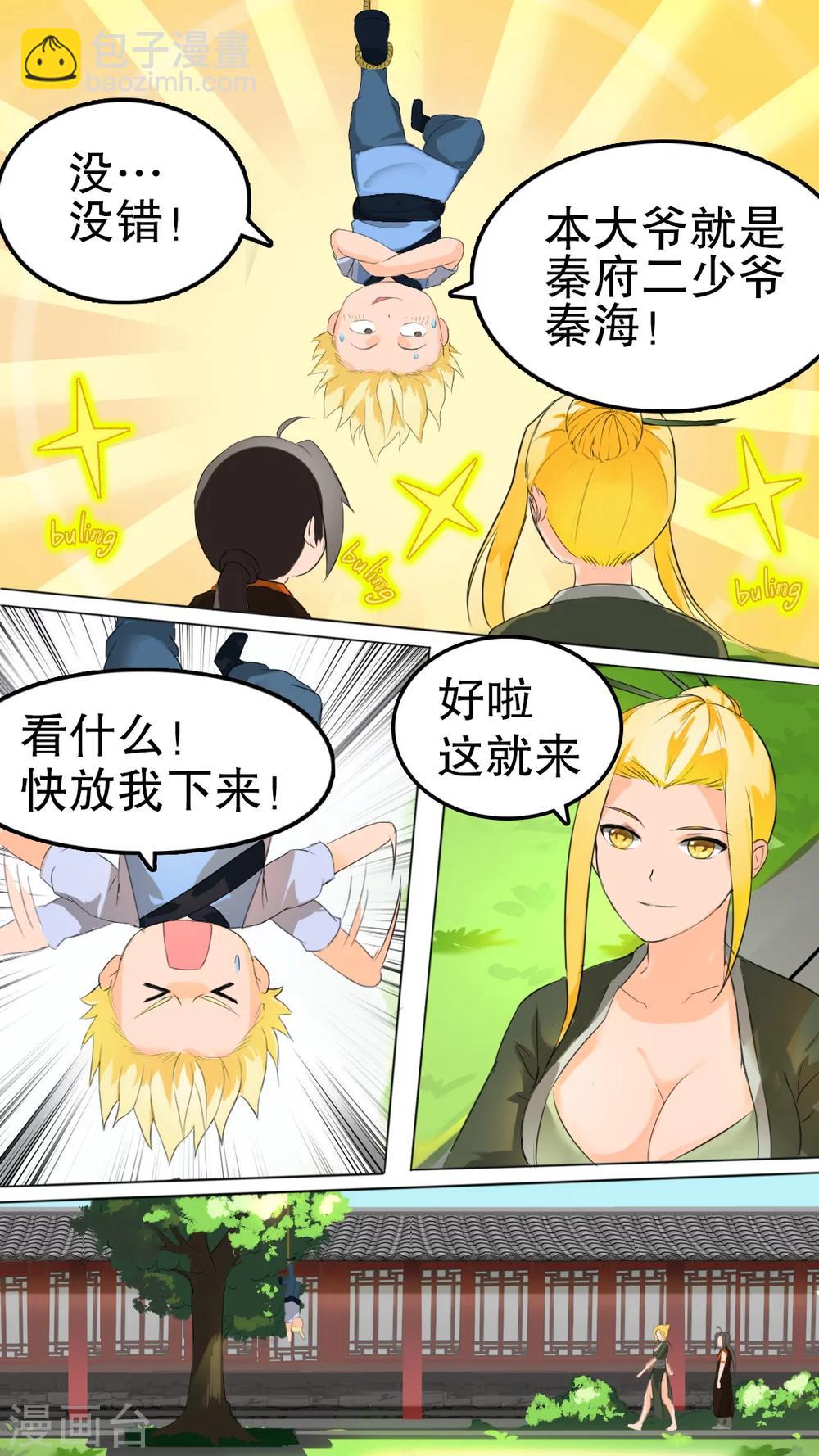 第6话 修炼风波-第6话