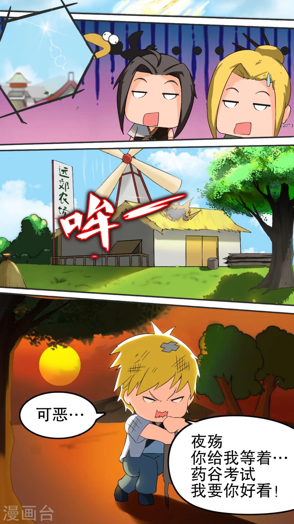 第6话 修炼风波-第6话