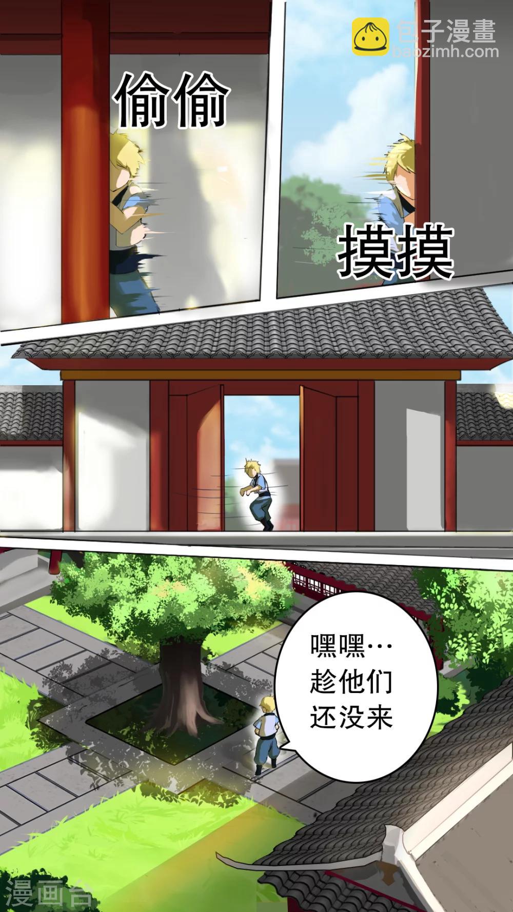 第6话 修炼风波-第6话