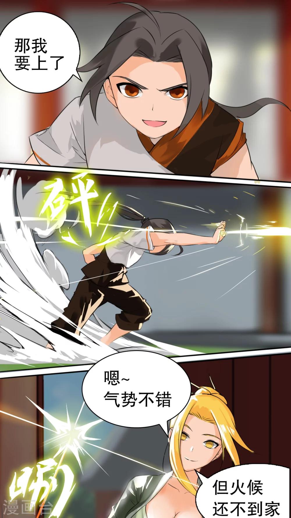 第6话 修炼风波-第6话