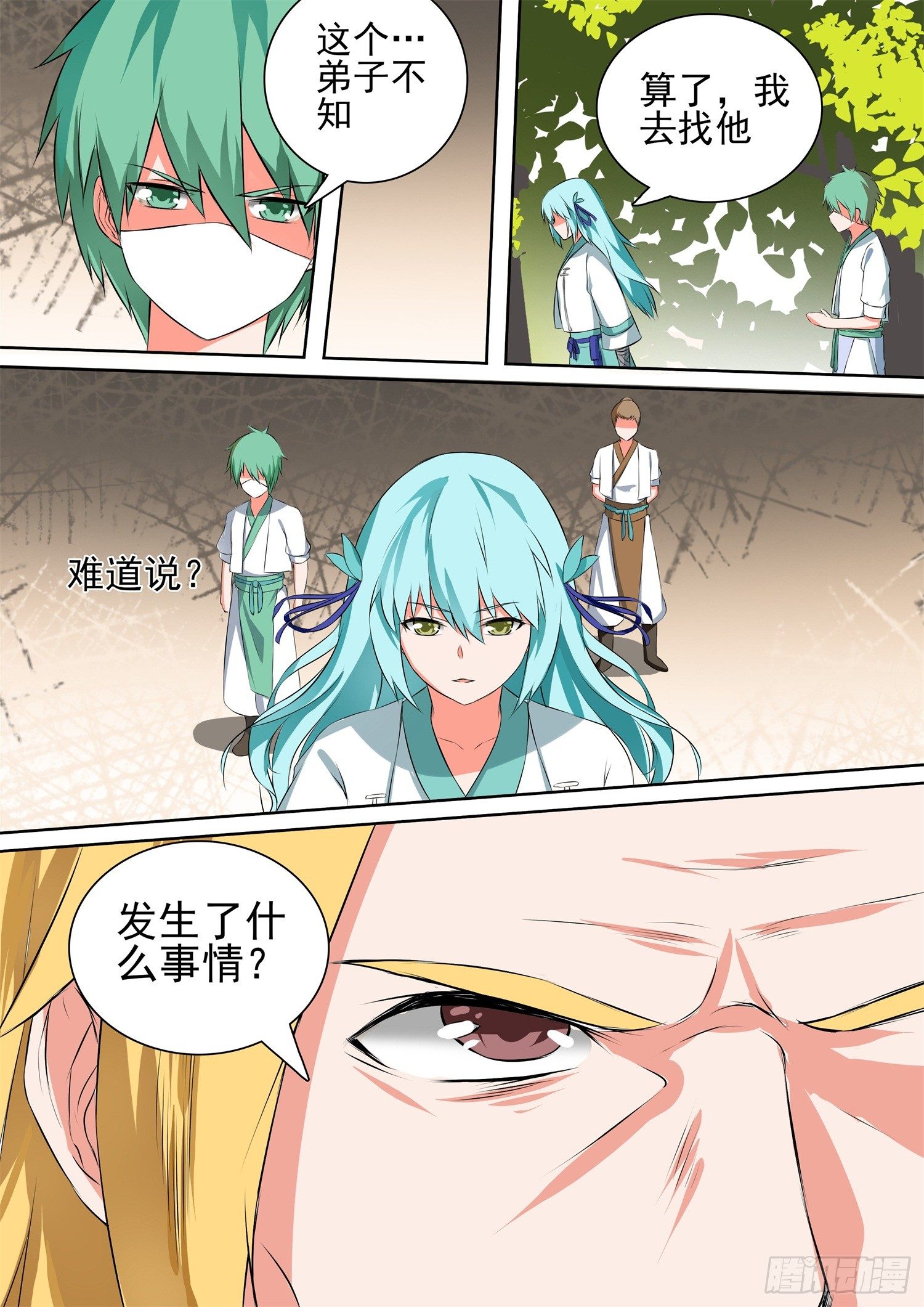 【54】藏书阁-第54话