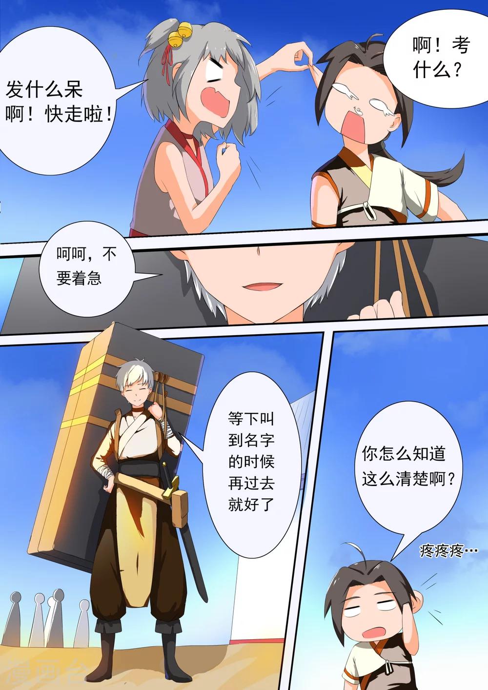 第10话 鸣金柱-第10话