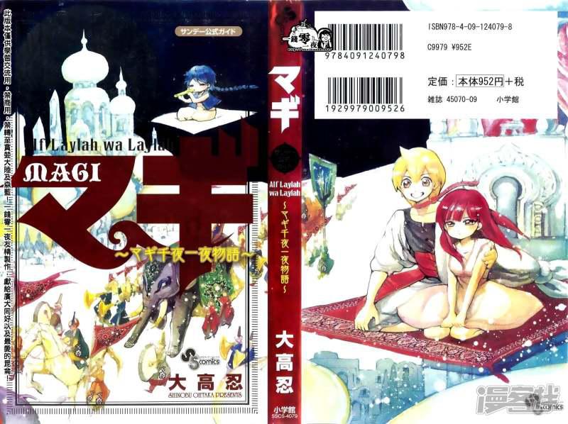 魔笛MAGI - 公式書彩頁長廊01 - 1