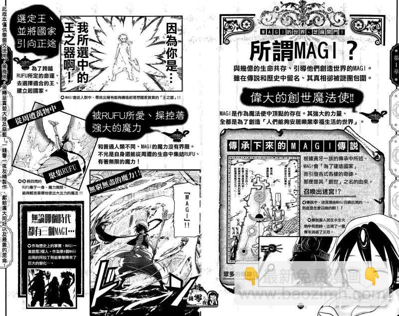 魔笛MAGI - 公式書彩頁長廊01 - 1