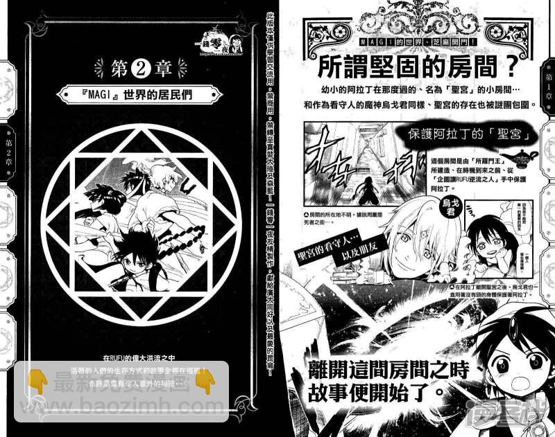 魔笛MAGI - 公式書彩頁長廊01 - 2